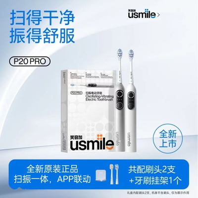 笑容加usmile电动牙刷自动智能成人情侣款男女士礼物套装P20PRO