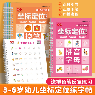 儿童数字拼音坐标定位凹槽练字帖幼儿园启蒙学前控笔训练宝宝幼小衔接笔画描红练习册写字贴初学者入门练字帖小中大班通用 书行