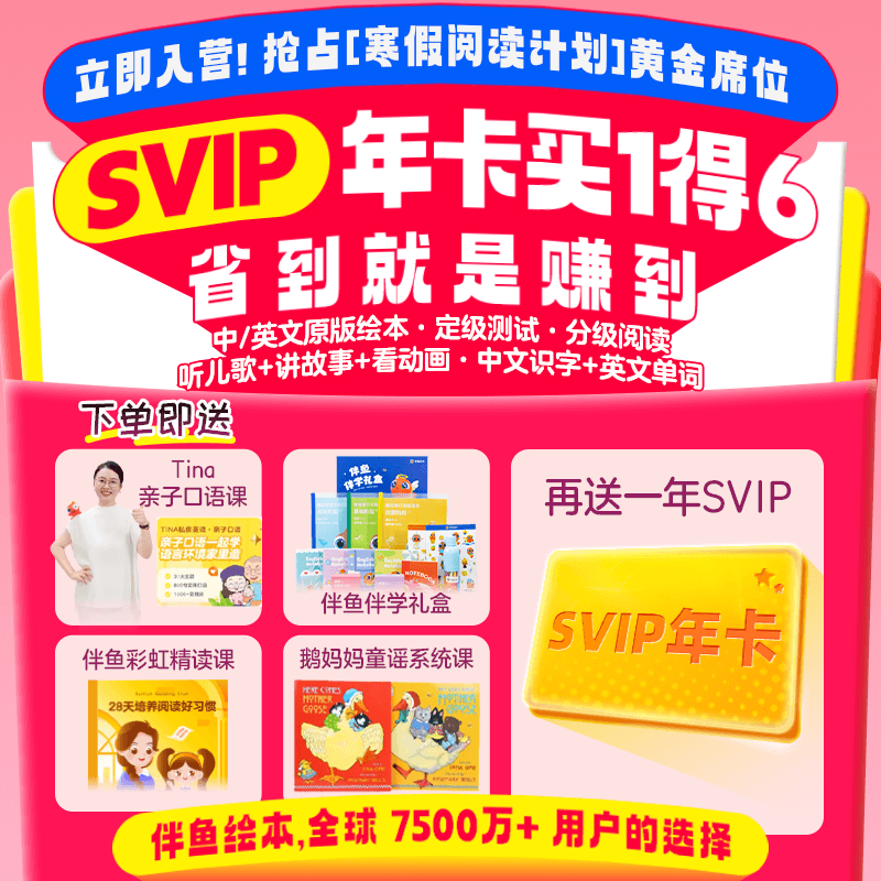 【伴鱼】伴鱼绘本年卡  买一得六到手2年 中英文分级阅读定级测试,教育培训,情商/记忆力/注意力/成长教育,淘宝优惠券,粉丝福利购,淘宝优惠卷