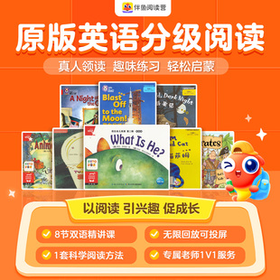 英语阅读课 英语分级阅读体验包 不满意可退 伴鱼阅读营