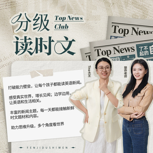 【伴鱼】Tina英文分级阅读时文课  每日一节 365天每日更新内容