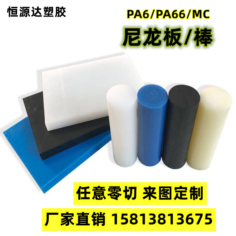 耐磨MC尼清货龙板白色PA66尼龙方块1010尼龙棒黑色POM板加工定制