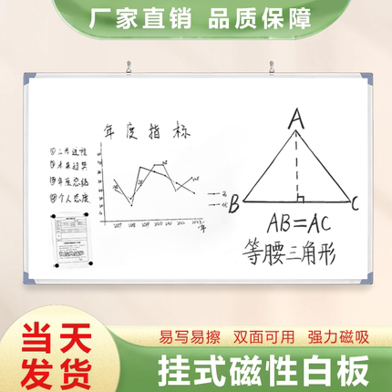 挂式双面白板写字板小黑板家用教学可擦写黑板贴磁性单双面儿童涂鸦墙贴小黑板家用教学可移动大白板留言画板