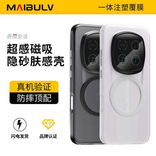 迈博旅适用荣耀magic8RSR手机壳