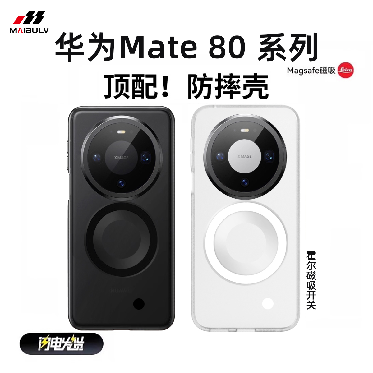 霍尔磁吸！适用mate80系列手机壳