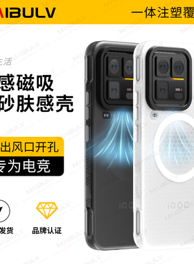 迈博旅MBL【散热口开孔】适用vivoIQOO15Ultra手机壳IQOO15隐砂壳磨砂抗指纹简约肤感全包边防摔防爆保护壳套