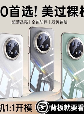 迈博旅MBL【裸感顶配】适用华为Mate70Pro手机壳mate70全包M1晶钻壳70Pro优享版简约PRO+透明防摔magsafe磁吸