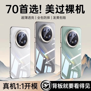 简约PRO 适用华为Mate70Pro手机壳mate70全包M1晶钻壳70Pro优享版 透明防摔magsafe磁吸 裸感顶配 迈博旅MBL