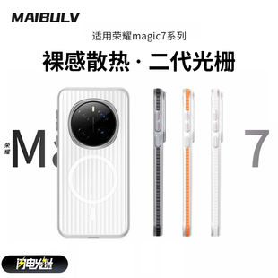 迈博旅MBL 适用荣耀Magic7Pro手机壳magic8Pro瓦楞光栅壳全包边简约磁吸磨砂肤感魔术8超薄散热壳 裸感顶配