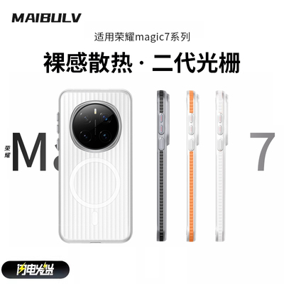适用荣耀magic7/8系列光栅手机壳