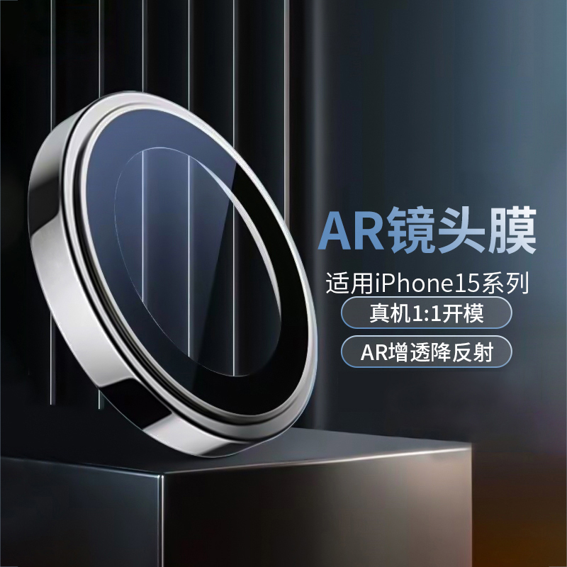 苹果iphone15AR镜头膜