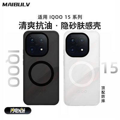 适用IQOO15磨砂磁吸隐砂手机壳