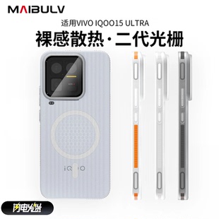 迈博旅MBL【轻薄散热】适用VIVOIQOO15Ultra手机壳IQOO15瓦楞光栅壳磁吸肤感磨砂简约全包边防摔抗指纹保护套