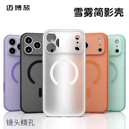 迈博旅适用苹果17系列简影手机壳