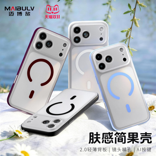 迈博旅适用苹果18系列精孔手机壳