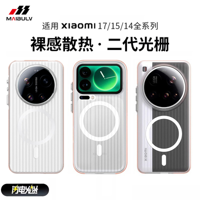 适用于小米17/15/14/系列手机壳