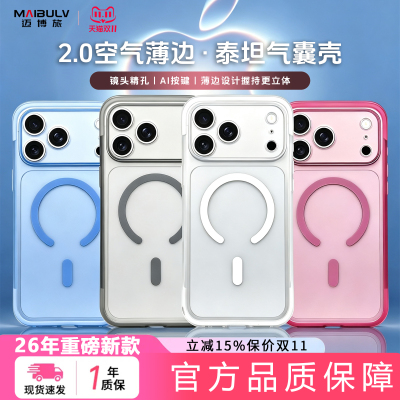 迈博旅适用苹果17/18系列手机壳