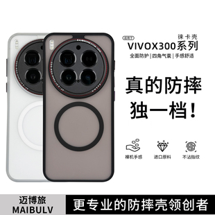 迈博旅MBL 适用vivoX300手机壳X300Pro徕卡壳镜头全包软边X200Ultra防摔X200promini磨砂保护壳套 铂金新品