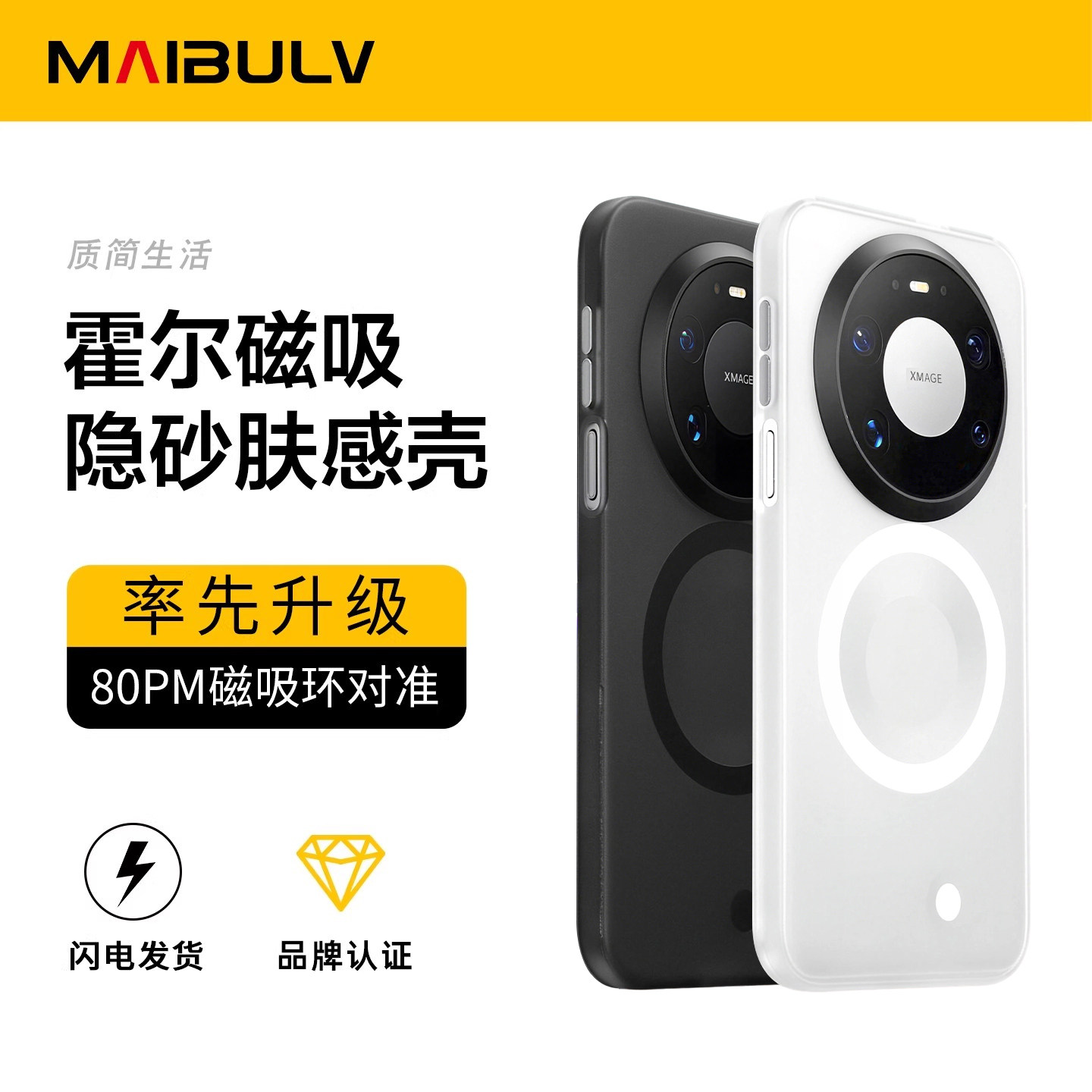 迈博旅MBL【磁吸环对准】适用华为Mate80ProMax手机壳mate80Pro隐砂壳全包软边气囊防摔防爆80磁吸磨砂肤感壳