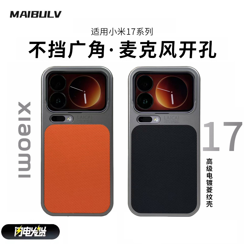 适用小米17Promax菱纹手机壳