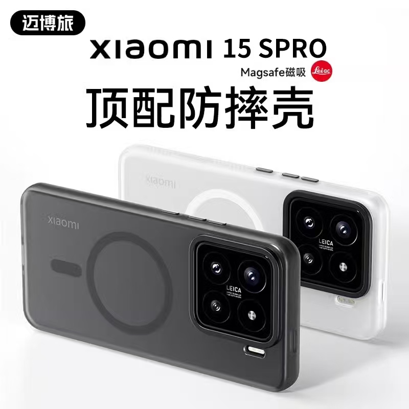 迈博旅适用小米15系列隐砂肤感壳