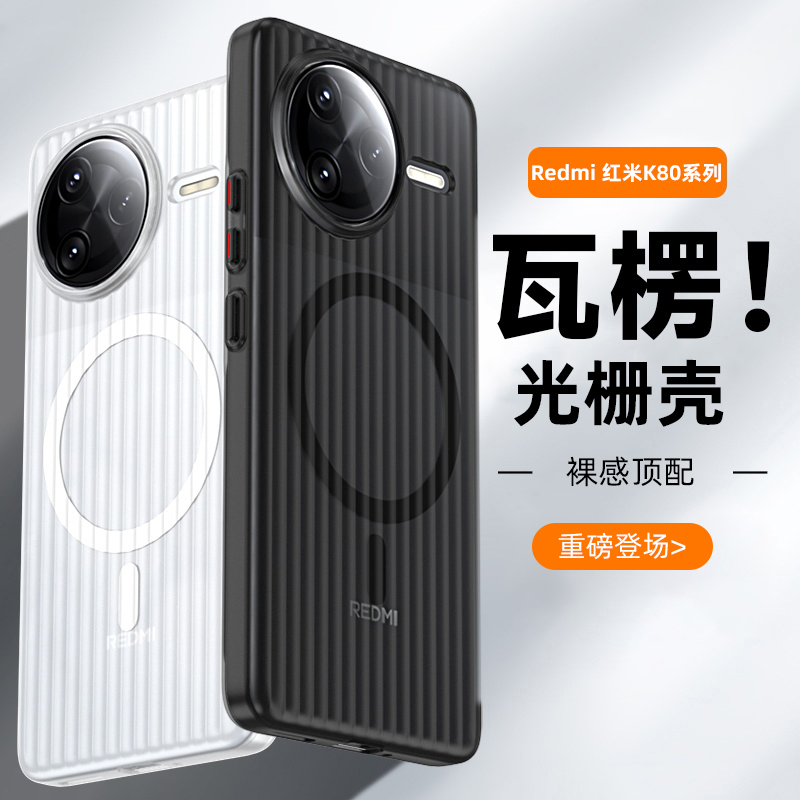 裸机感顶配！红米K80系列光栅壳