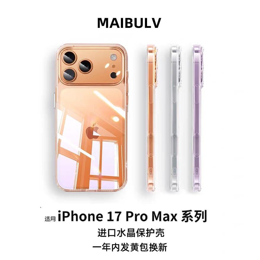 迈博旅适用苹果系列高分子手机壳