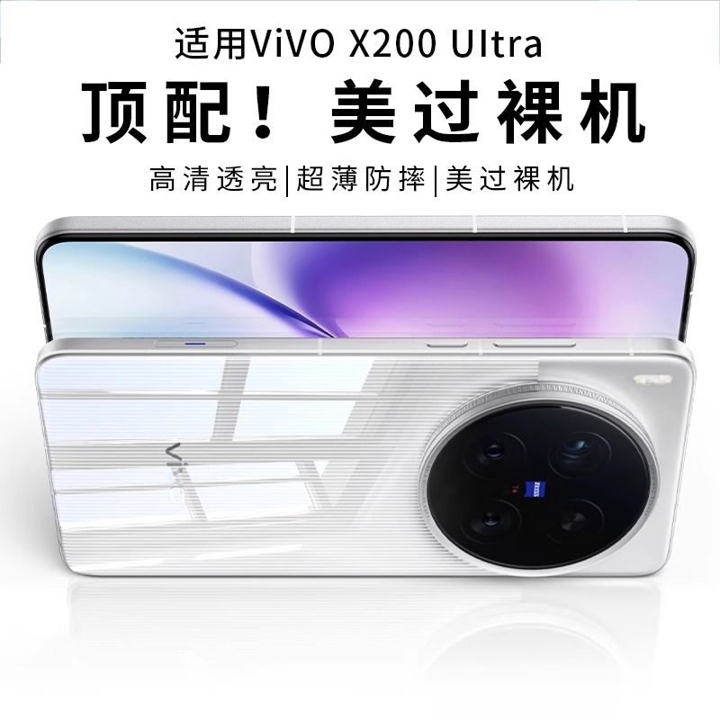 迈博旅VivoX200系列全透明手机壳