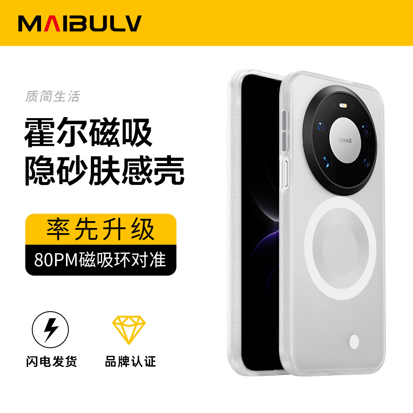 迈博旅MBL【磁吸环对准】适用华为Mate80ProMax手机壳mate80Pro隐砂壳全包软边气囊防摔防爆80磁吸磨砂肤感壳