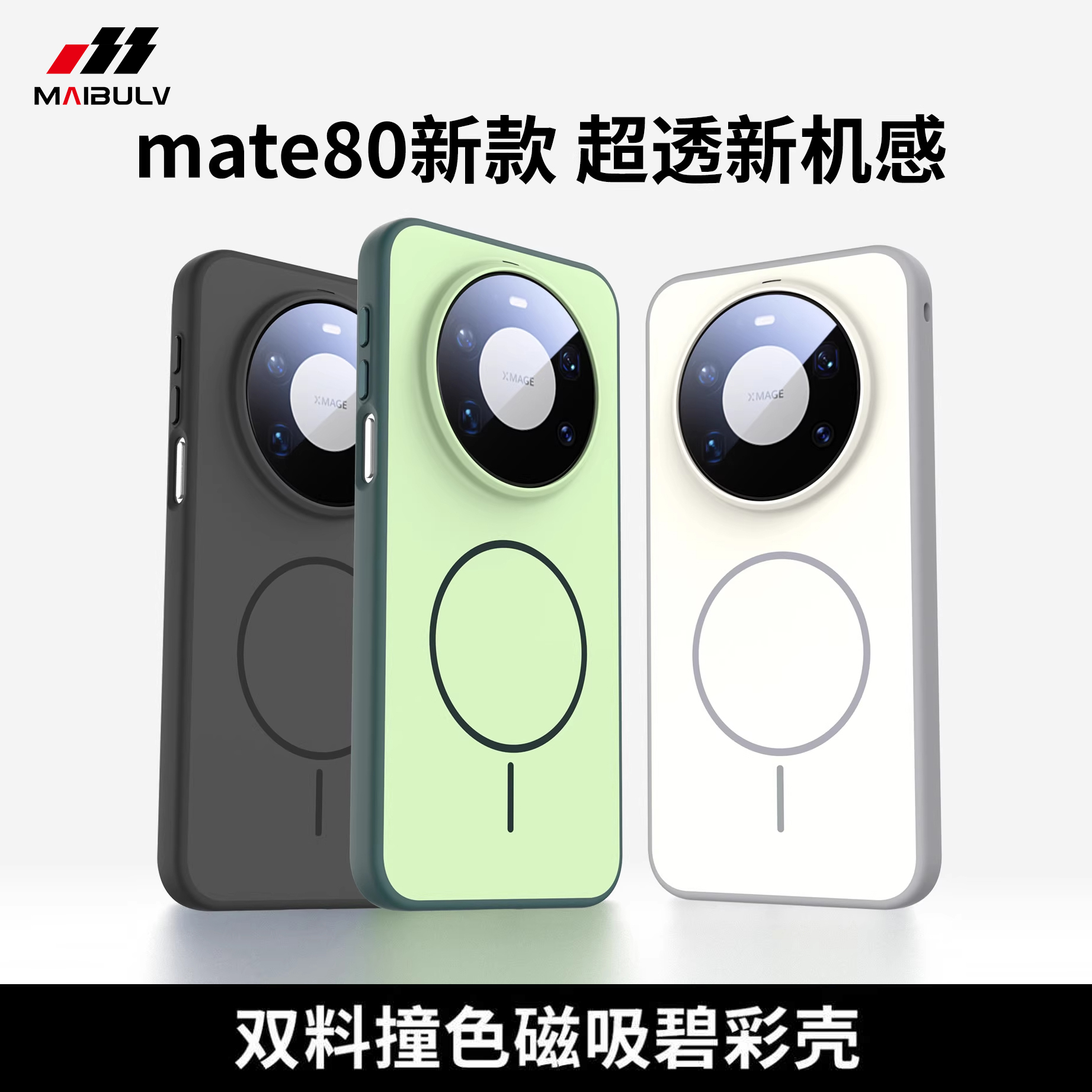 适用华为mate70/80系列手机壳