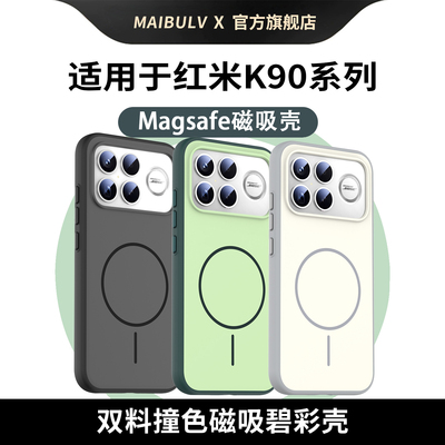 适用红米K90系列碧彩磁吸壳