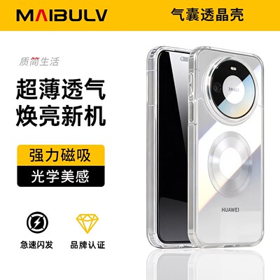 迈博旅适用华为mate80系列手机壳