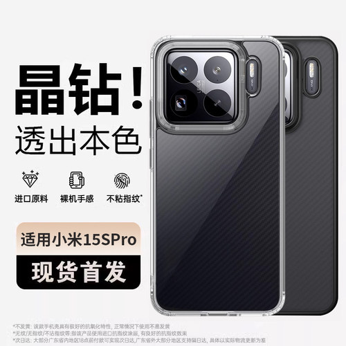 适用小米16系列透明晶钻手机壳