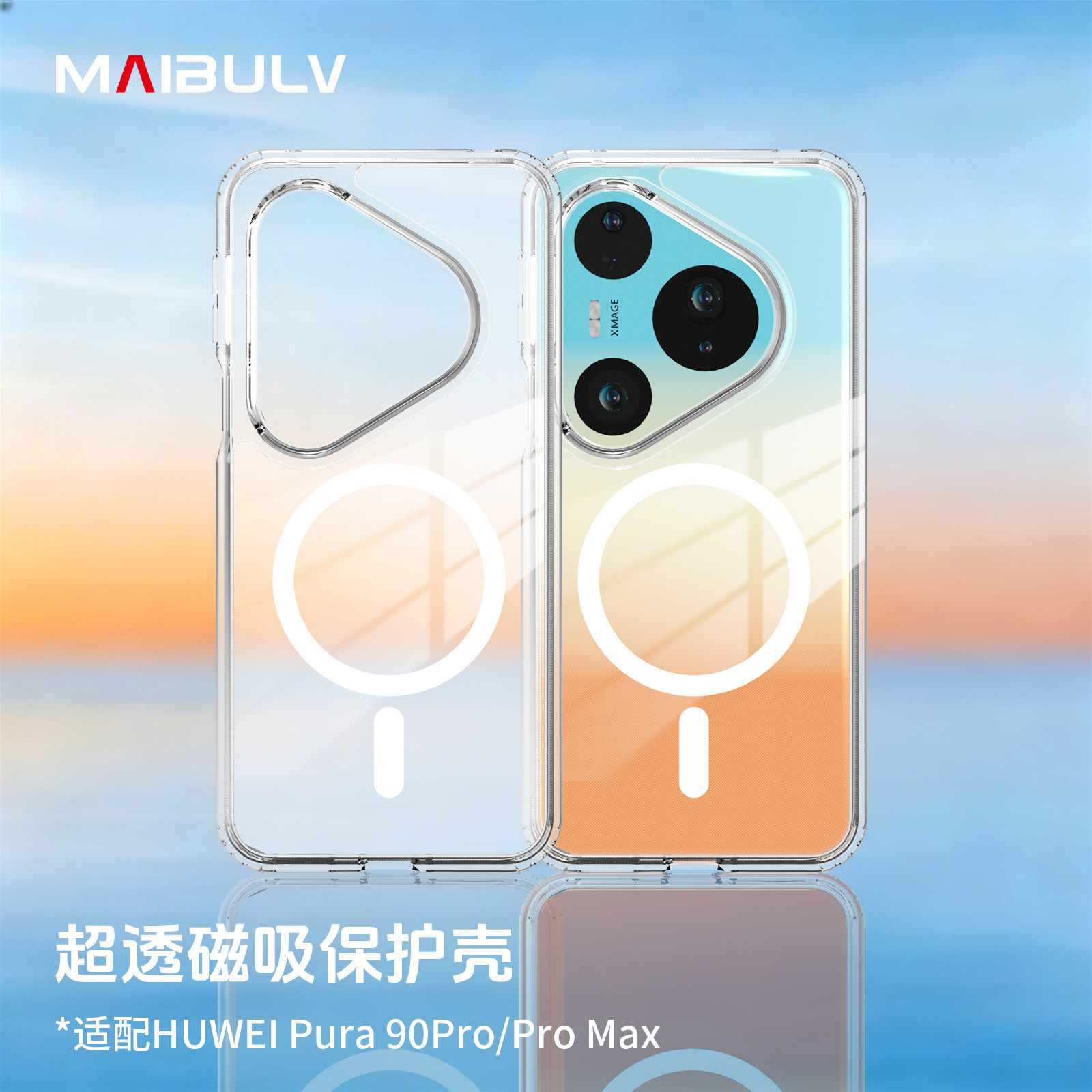 迈博旅【秀出裸机色】适用华为Pura90ProMax手机壳Pura90Pro透晶感壳80Pro+透明全包软边80U简约防摔气囊壳套