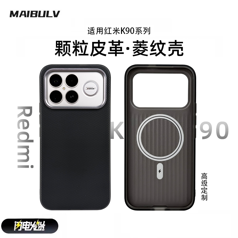 迈博旅适用红米K90系列手机壳