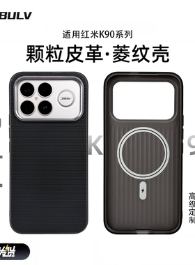 迈博旅MBL【轻薄散热】适用RedmiK90ProMax手机壳红米K90菱纹磁吸壳防摔防爆抗指纹全包边磨砂肤感简约保护壳