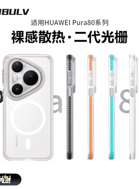 迈博旅MBL【超薄裸机感】适用华为Pura80Pro手机壳Pura80ultra瓦楞光栅壳P70Pro+超薄magsafe磁吸简约防摔壳