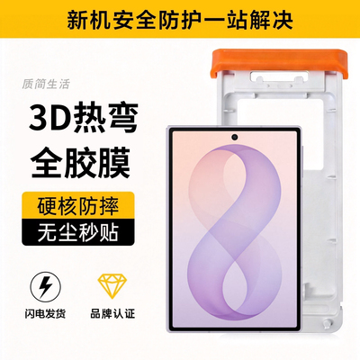 适用三星ZFold8热弯全胶钢化膜