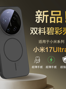 迈博旅【轻奢小资】适用小米17Ultra by Leica手机壳xiaomi17Promax碧彩壳徕卡版磁吸防摔17pro全包软边轻薄