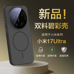 Leica手机壳xiaomi17Promax碧彩壳徕卡版 迈博旅 适用小米17Ultra 磁吸防摔17pro全包软边轻薄 轻奢小资