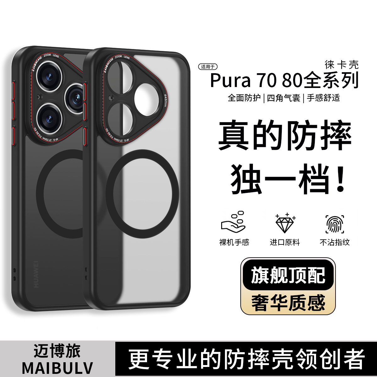 适用华为Pura70/80系列徕卡壳