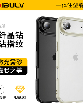 迈博旅MBL【戴上超好看】适用苹果17Air手机壳iphone17Promax护甲晶钻壳全包软边简约磨砂防摔17Pro保护壳套