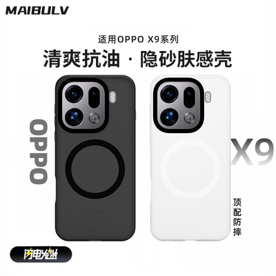 适用OPPOX9系列隐砂磁吸手机壳