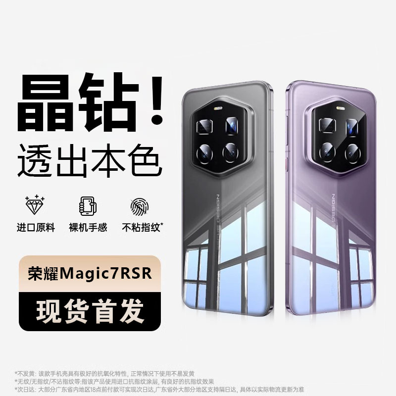 荣耀Magic7RSR保时捷透明手机壳