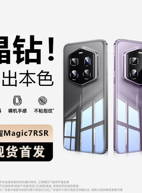迈博旅MBL【裸感顶配】适用荣耀Magic7RSR手机壳rsr保时捷设计全包M1晶钻壳软边简约透明壳气囊防摔抗指纹壳