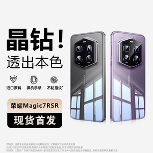 迈博旅MBL【裸感顶配】适用荣耀Magic7RSR手机壳rsr保时捷设计全包M1晶钻壳软边简约透明壳隐砂防摔抗指纹壳
