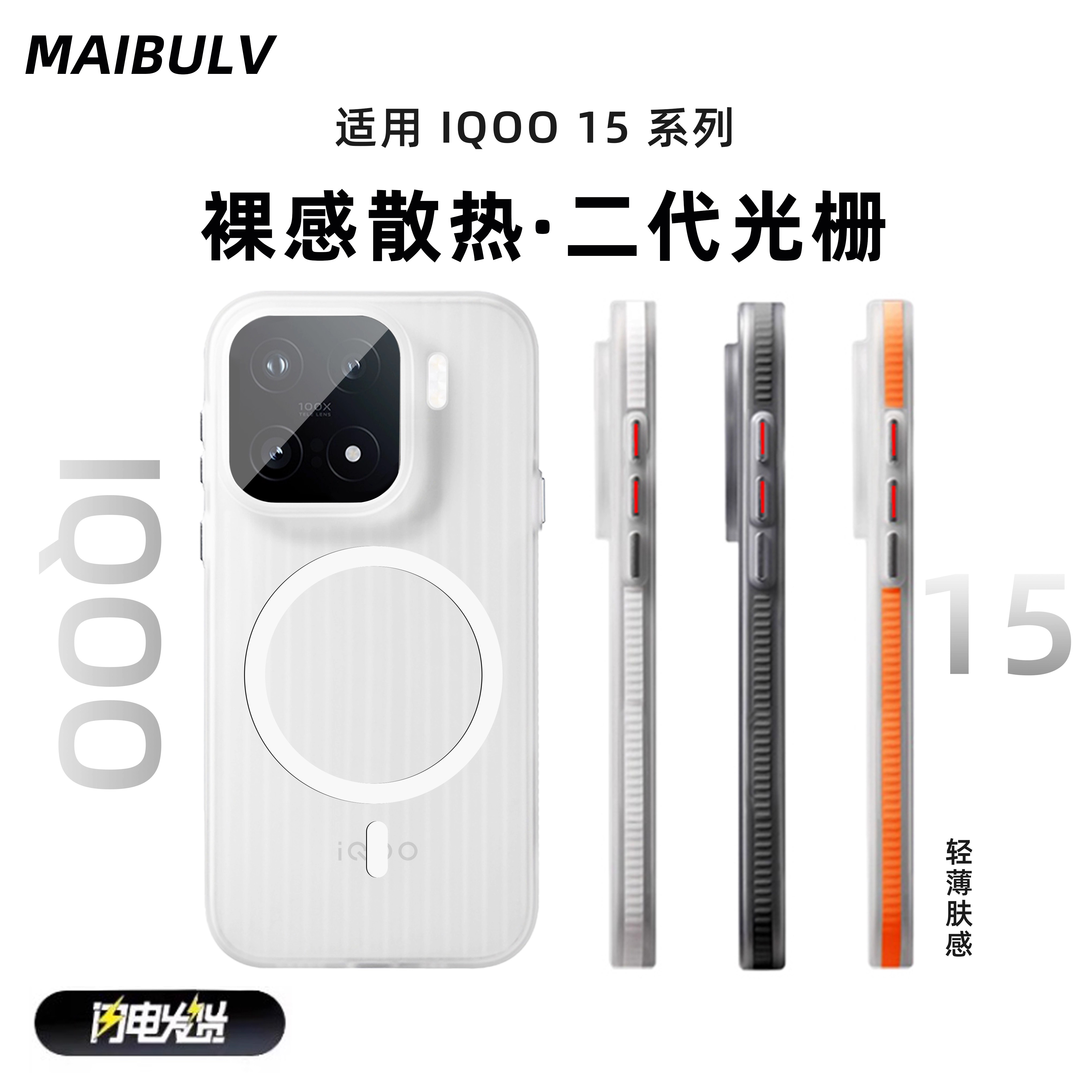 适用IQOO15瓦楞超薄光栅手机壳