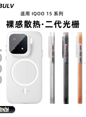 迈博旅MBL【轻薄散热】适用VIVOIQOO15手机壳IQOO15瓦楞光栅壳磨砂肤感磁吸简约全包边防摔防爆抗指纹保护套