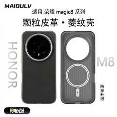 迈博旅MBL【轻薄散热】适用HONOR荣耀Magic8Pro手机壳魔术8菱纹壳全包边magic7Pro简约磁吸防摔防爆肤感壳套