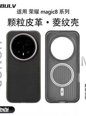 迈博旅MBL【轻薄散热】适用HONOR荣耀Magic8Pro手机壳魔术8菱纹壳全包边magic7Pro简约磁吸防摔防爆肤感壳套